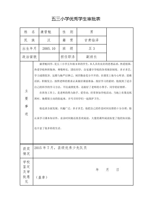 优秀学生审批表1