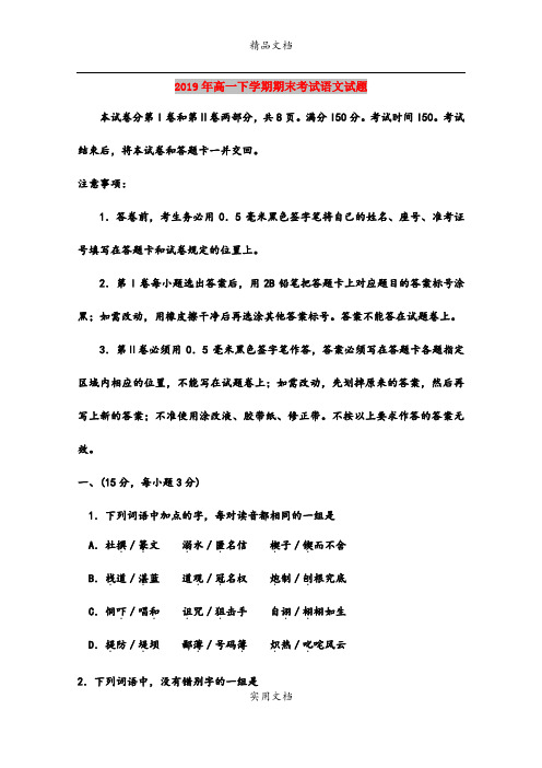 2019年高一下学期期末考试语文试题