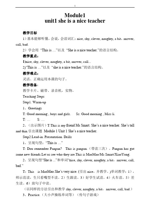 外研版三起四年级下册英语教案