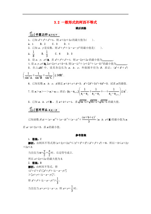 高中数学 第三讲 柯西不等式与排序不等式 3.2 一般形