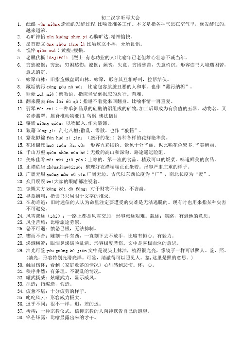 初二汉字听写词库