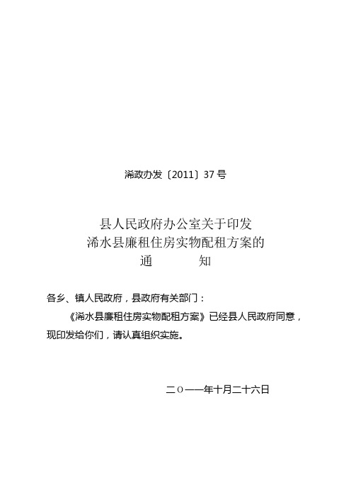 浠水县廉租房分配方案文件