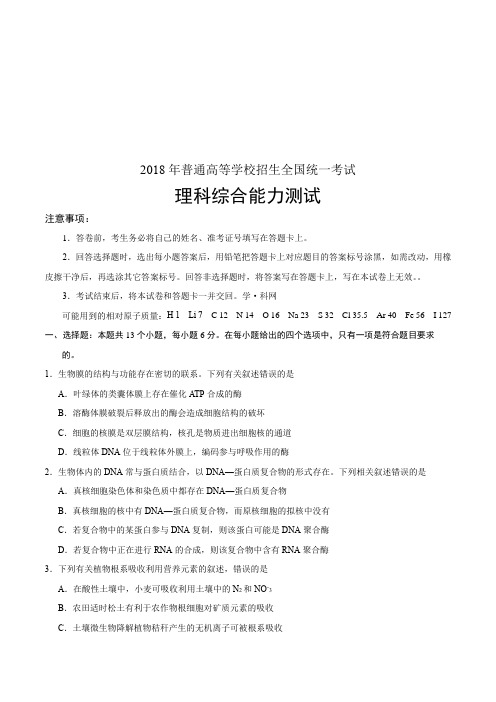 2018湖北理综试卷