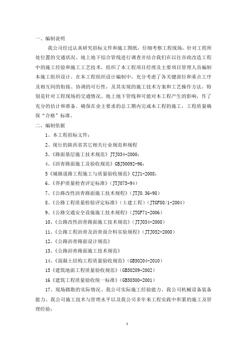 最全市政工程技术标