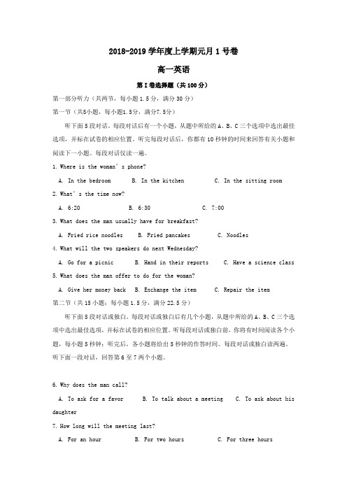 2018-2019学年高一英语1月份考试试题