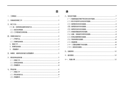 综放工作面安装规程