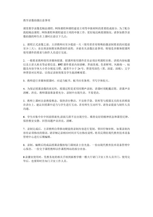 教学录像拍摄注意事项
