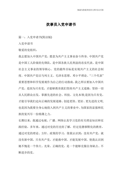 炊事员入党申请书