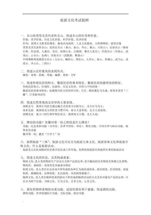 旅游文化考试试题及答案