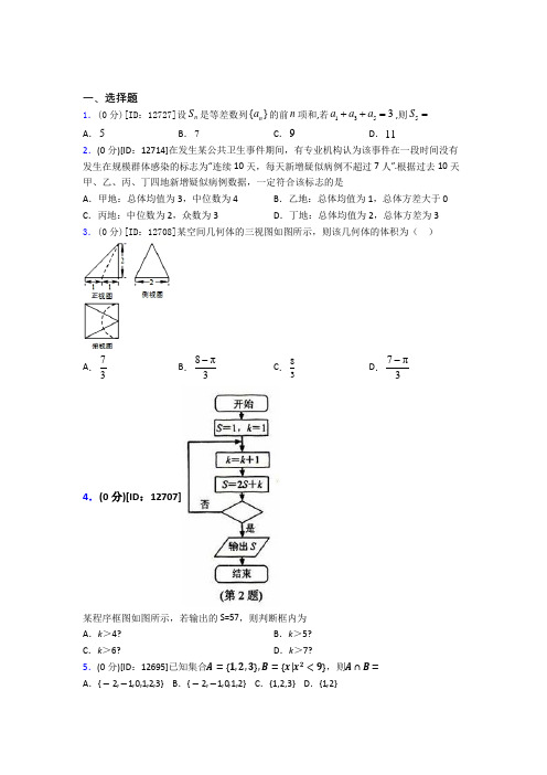 2021年数学高一下期末经典复习题(答案解析)