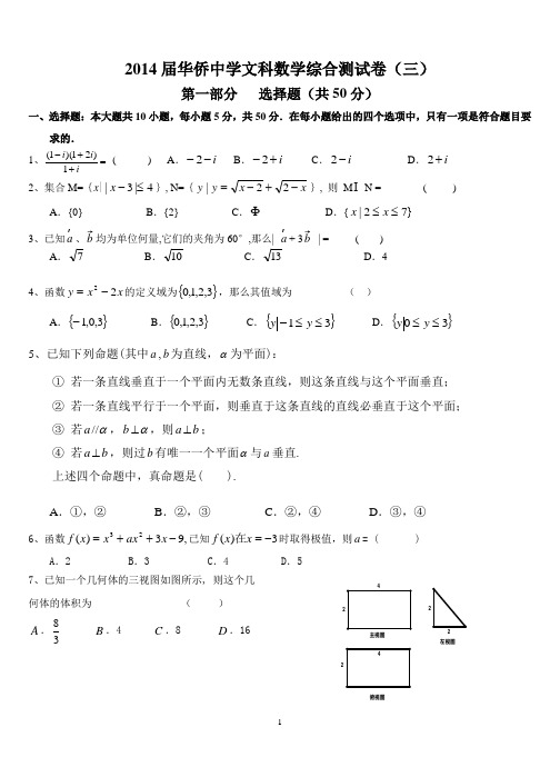 2015届华侨中学文科数学综合测试卷(三)