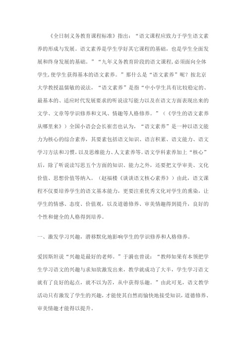 小学语文核心素养