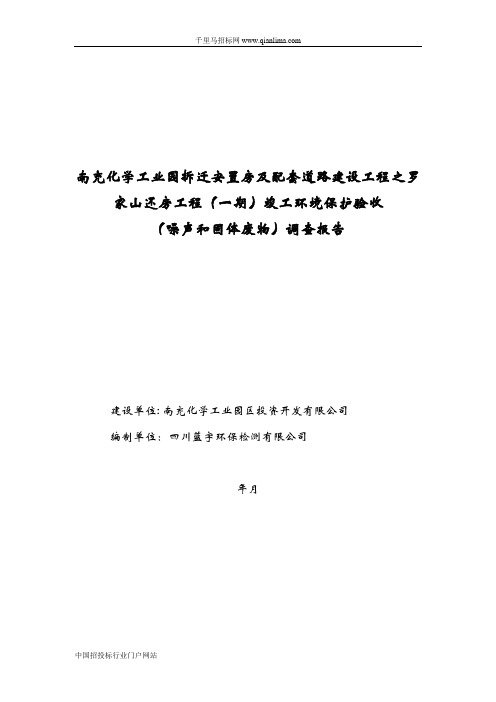 工业园拆迁安置房及配套道路建设工程招投标书范本