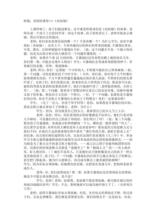 美国的课堂——《灰姑娘》