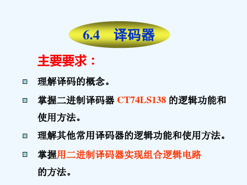 译码器 (数字电子技术)