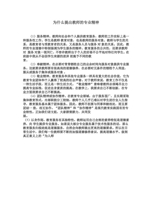 教师的专业精神
