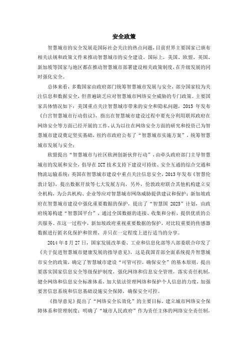 5G智慧城市安全政策和标准与发展建议