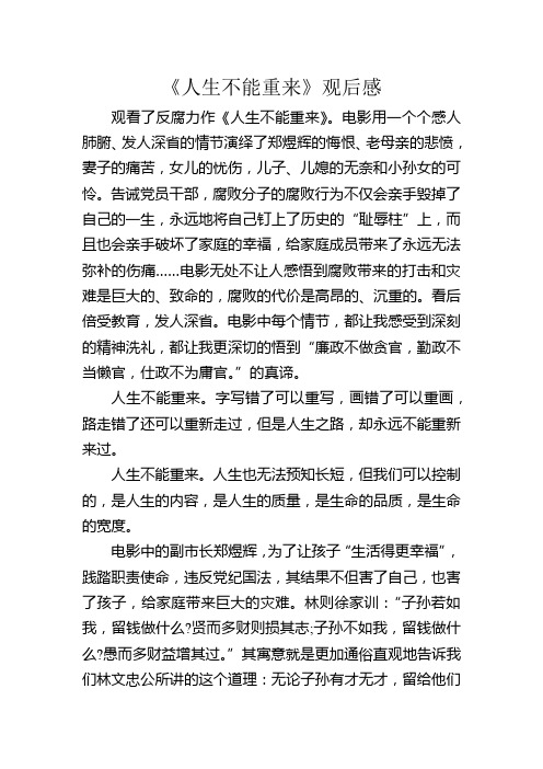 人生不能重来