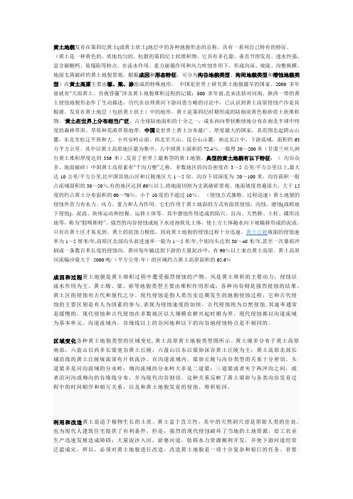 黄土地貌