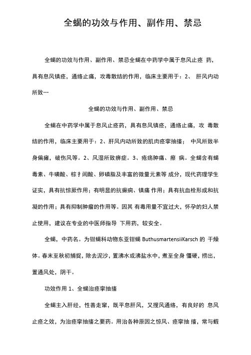全蝎的功效与作用、副作用、禁忌