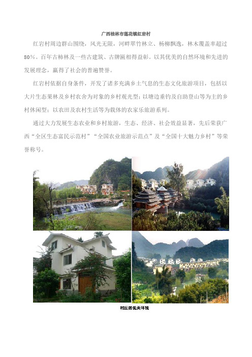 广西桂林市莲花镇红岩村