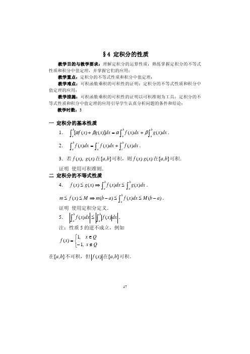 定积分的性质