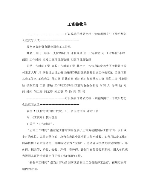 工资签收单