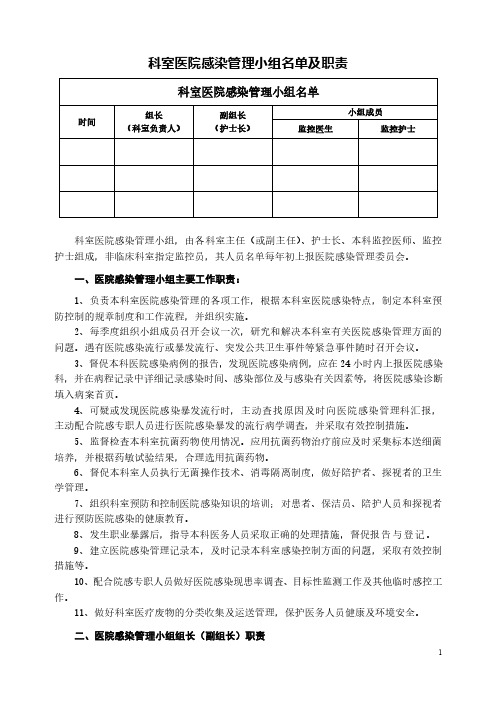 感染管理与监测记录手册(血液透析室)2021版