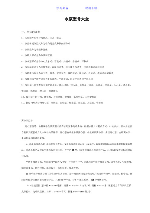 泵型号表示方法大全