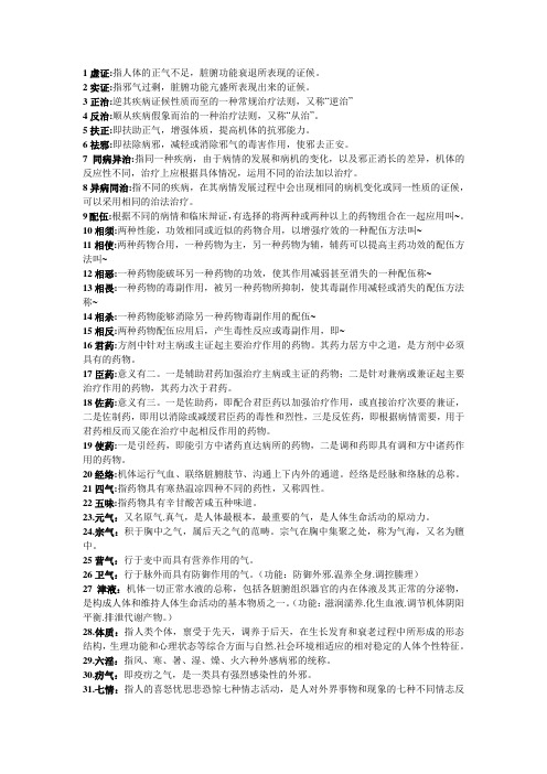 中医完整版