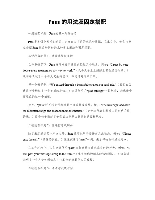 Pass的用法及固定搭配