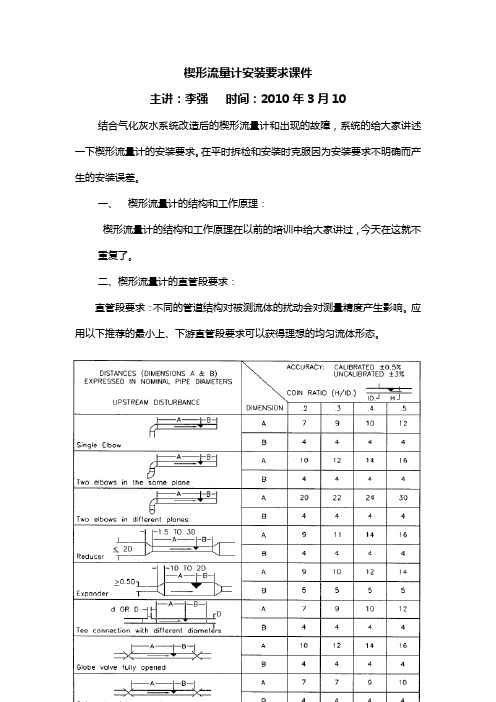 楔形流量计安装要求课件