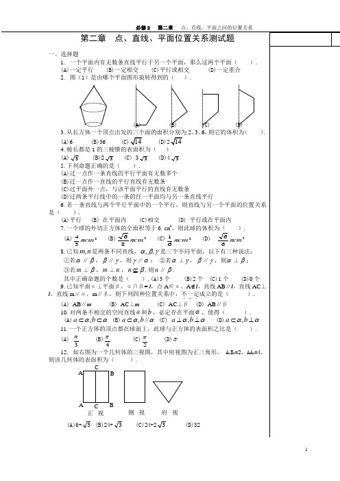 第二章 点线面位置关系测试题
