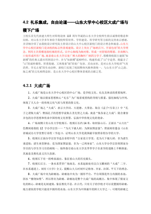 山东大学中心校区广场设计