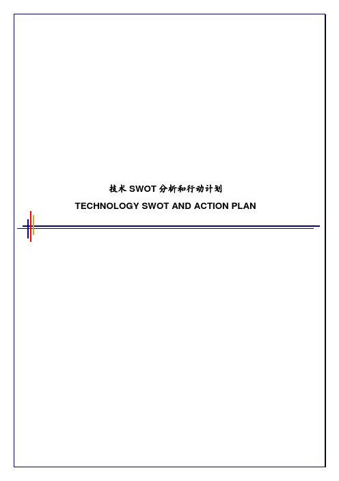 毕博-管理咨询工具方法—7.8TechnologySWOTAnalysisActionPlan-Chinese