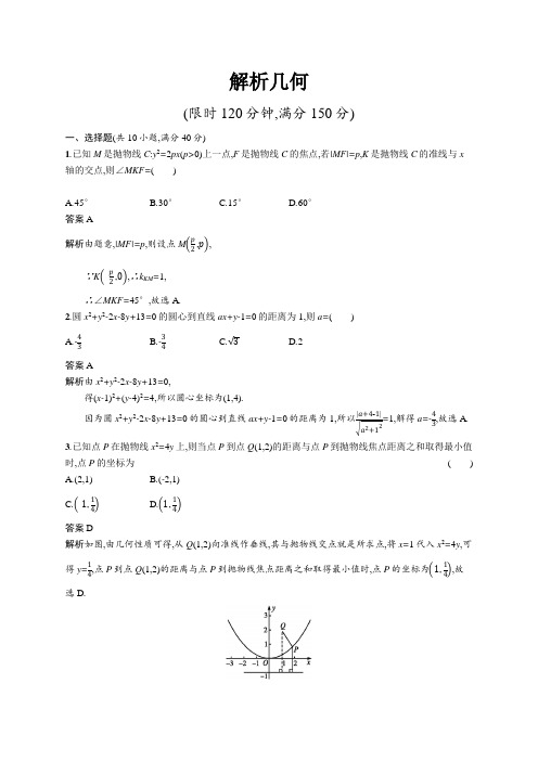 2019届二轮 解析几何 专题卷(浙江专用)