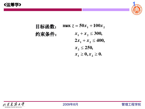 运筹学复习PPT