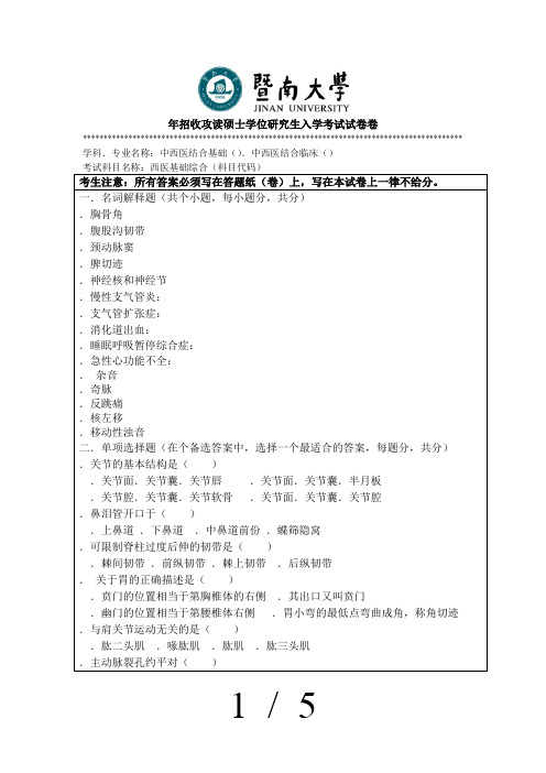 2018年招收攻读硕士学位研究生入学考试试题A卷