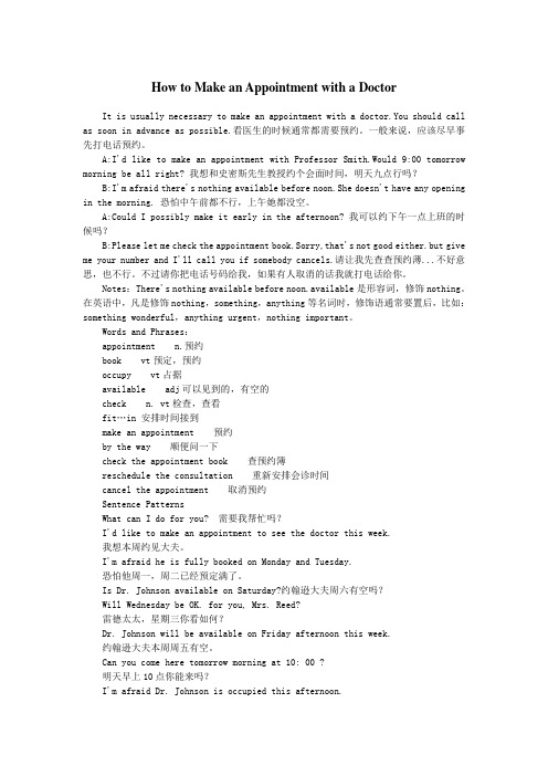 How to Make an Appointment with a Doctor(怎样预约医生)