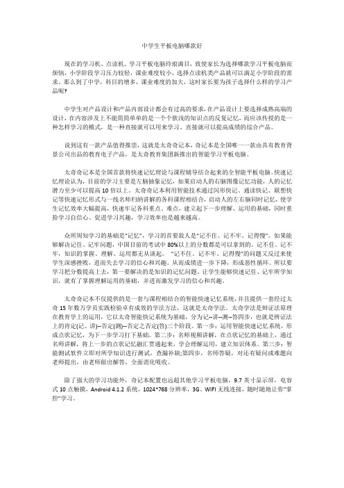 中学生平板电脑哪款好