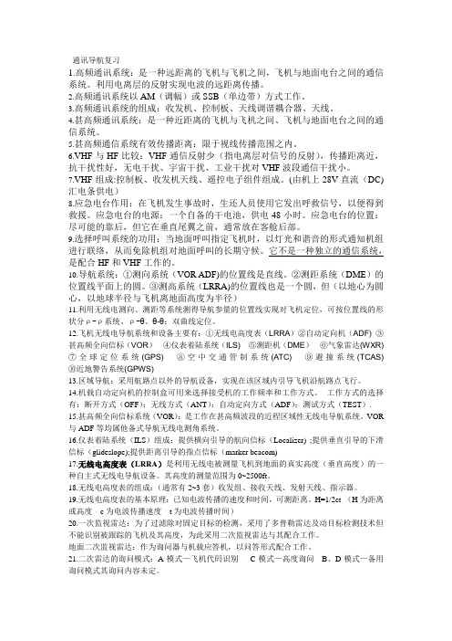 通讯导航复习重点