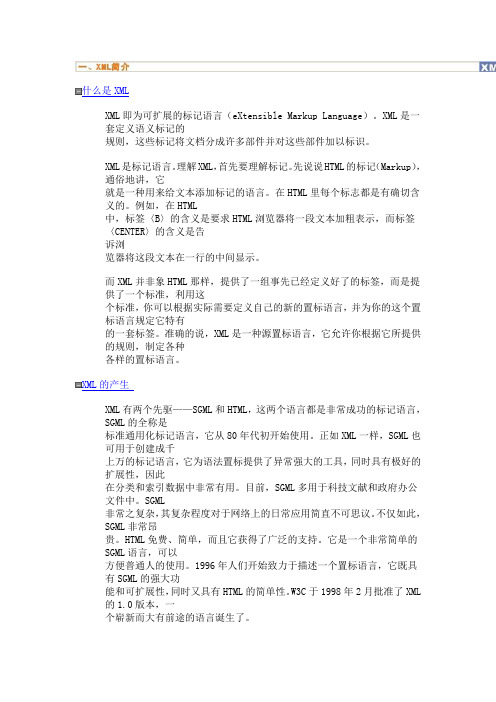 XML简介
