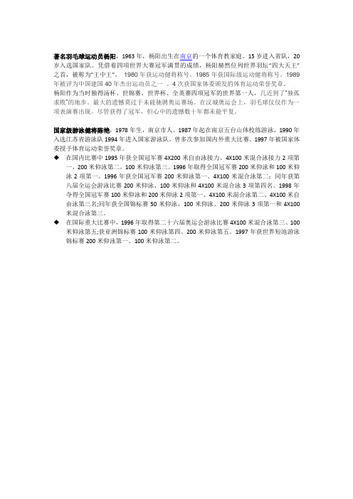 南京力学小学名人