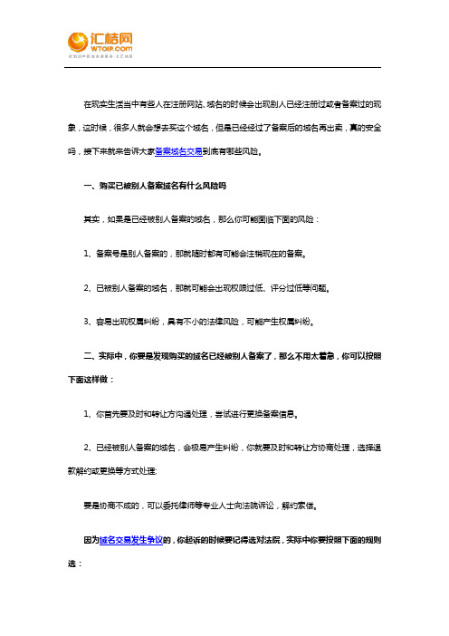 备案域名交易的风险有哪些