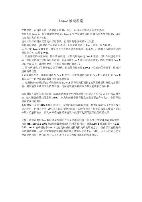 low-e玻璃鉴别