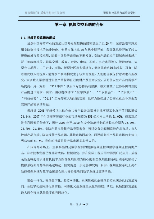 (培训体系)2020年视频监控系统基础知识培训教程