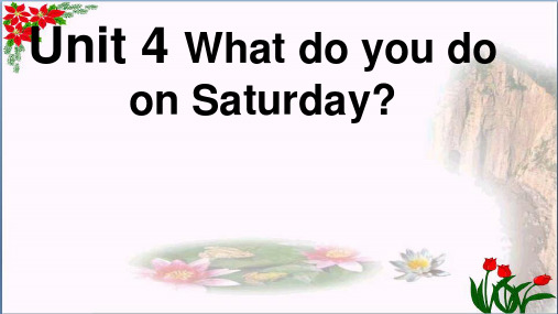 最新四年级英语下册 Unit 4 What do you do on Saturday2 陕旅版优选教学课件
