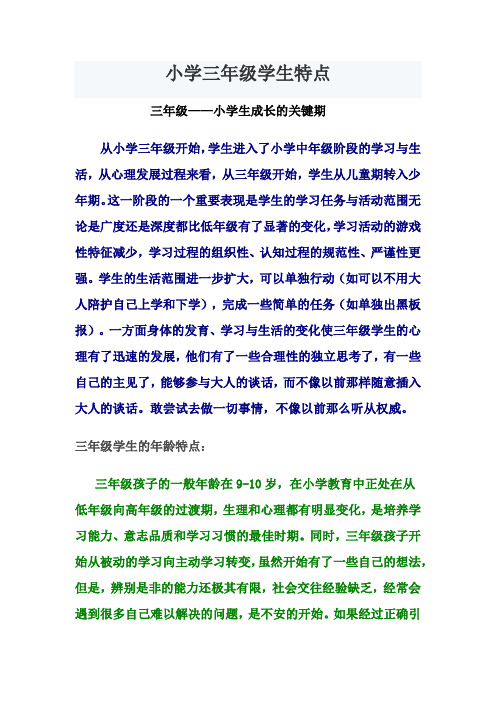 三年级——小学生成长的关键期