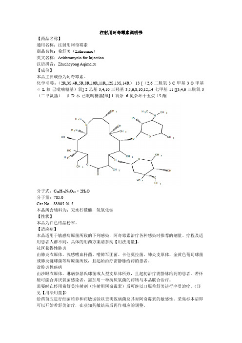 注射用阿奇霉素说明书--希舒美
