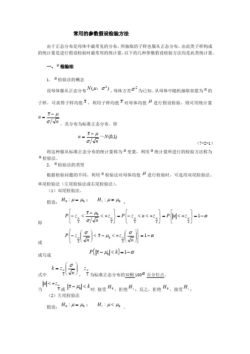 6 sigma-假设检验方法